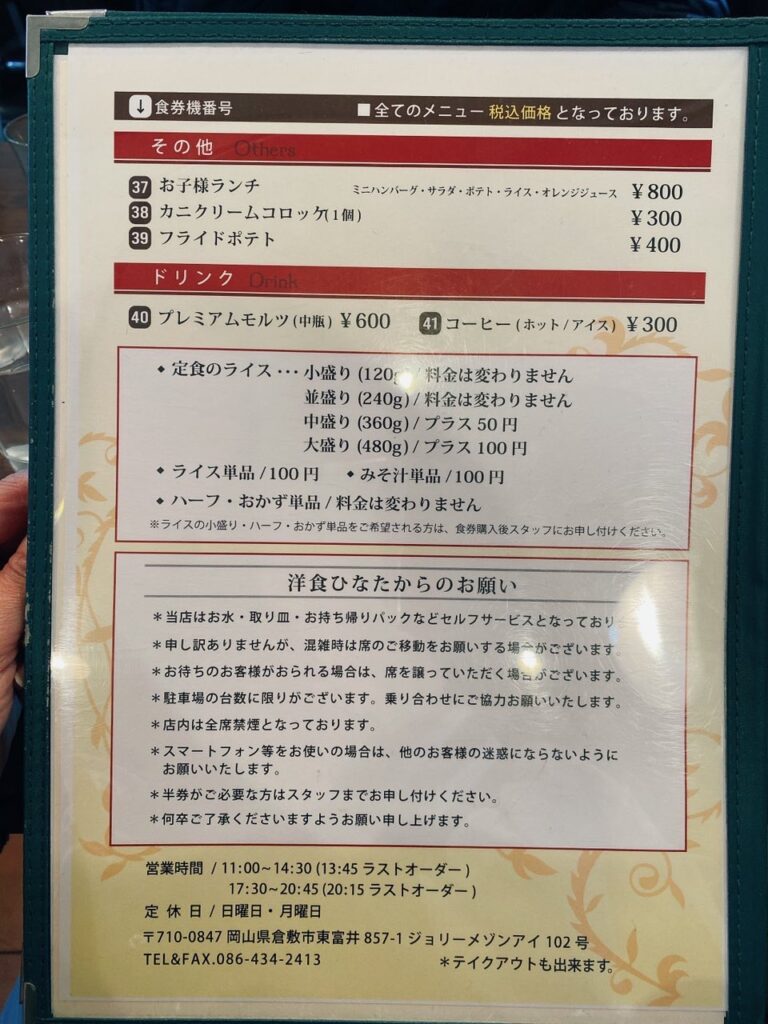 洋食ひなた　2024年1月　メニュー　１持ち帰り